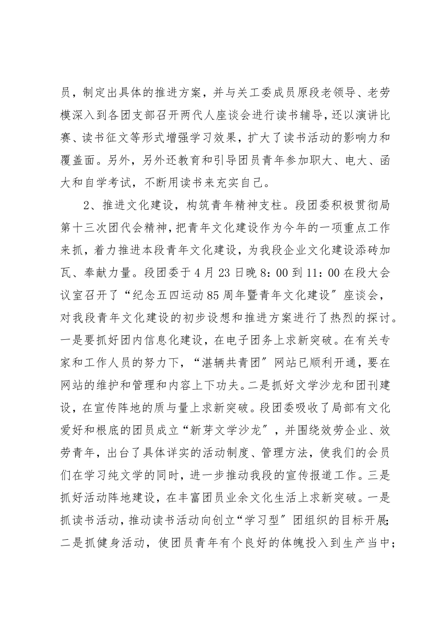 2023年车辆段团委某年上半年工作总结新编.docx_第2页