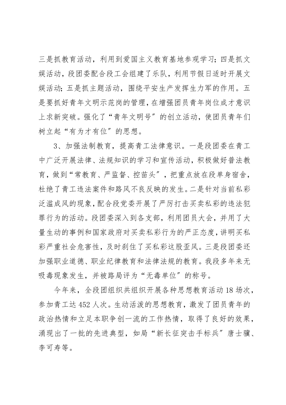 2023年车辆段团委某年上半年工作总结新编.docx_第3页