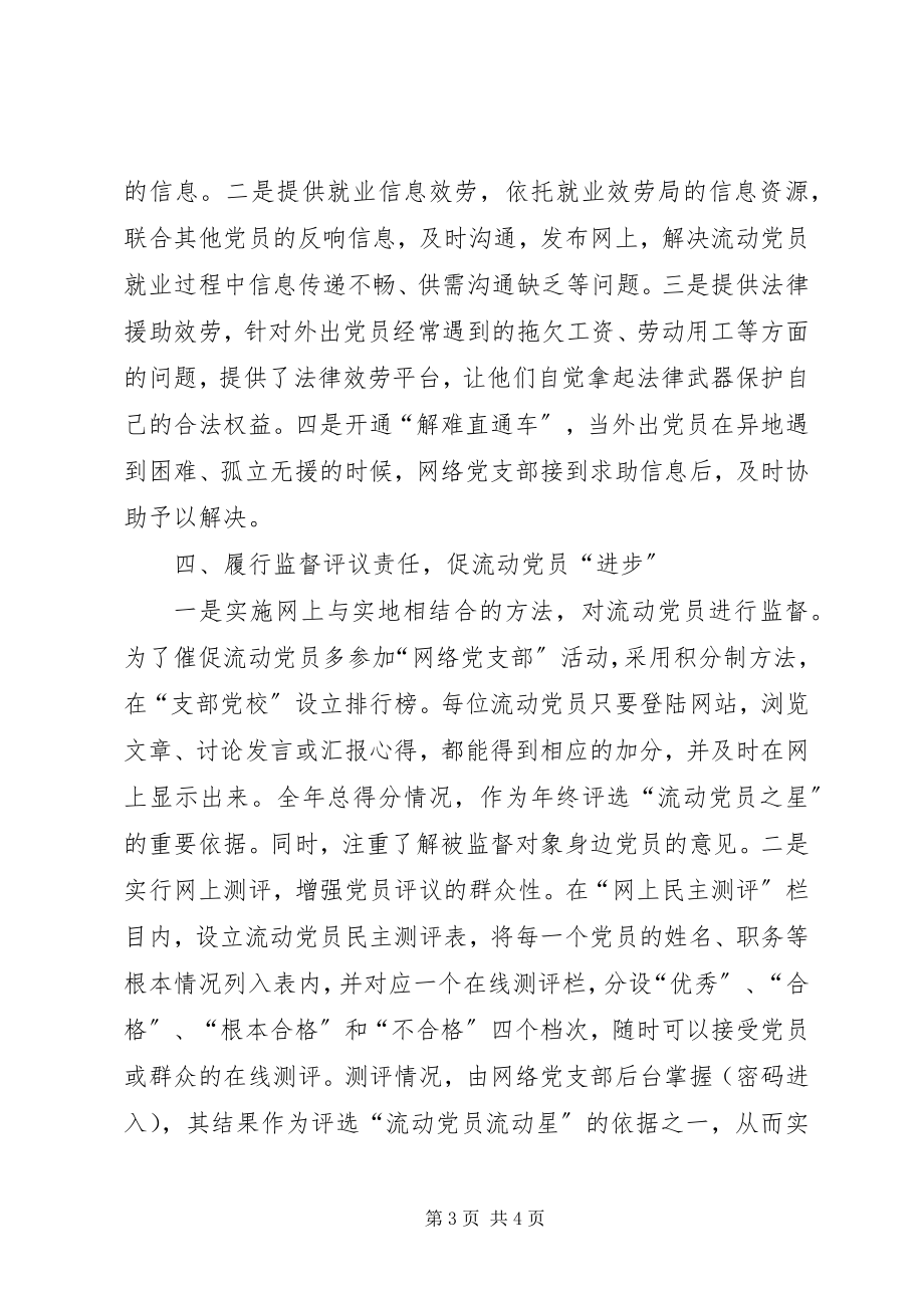 2023年流动党员的教育管理思考.docx_第3页