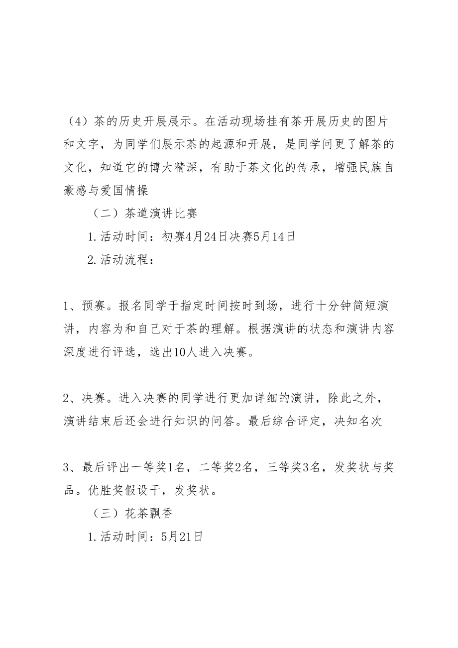 2023年以茶交友主题系列活动方案新编.doc_第2页