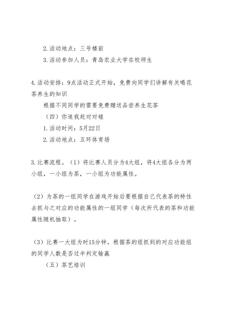 2023年以茶交友主题系列活动方案新编.doc_第3页