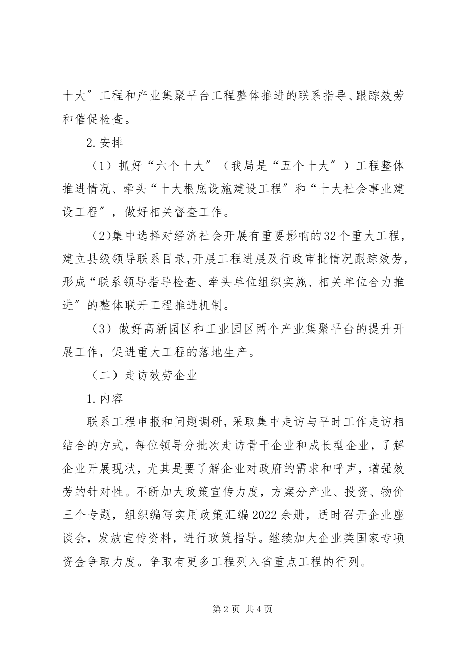 2023年发改局进村入企活动方案.docx_第2页