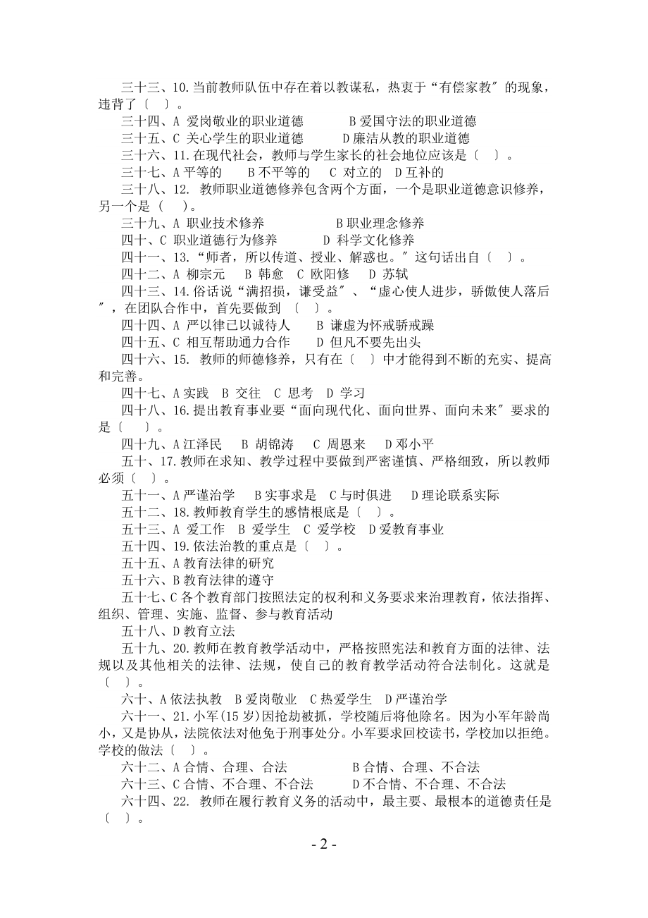 2023年师德师风法律法规考试题库.doc_第2页