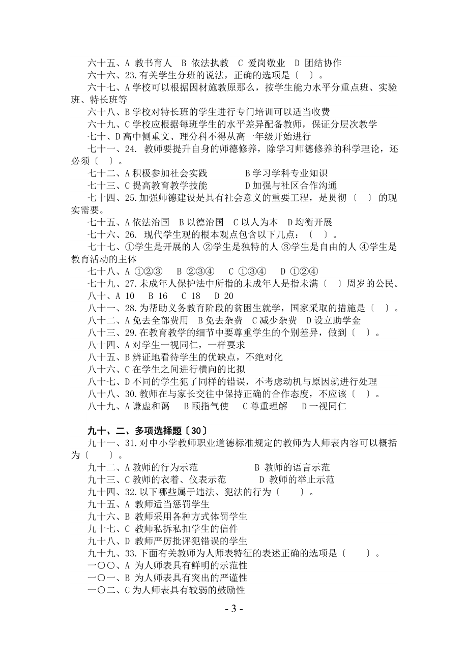 2023年师德师风法律法规考试题库.doc_第3页