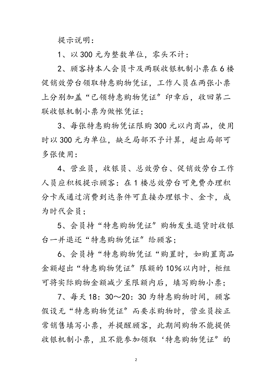 2023年商场庆圣诞迎新年亲情回馈企划方案范文.doc_第2页