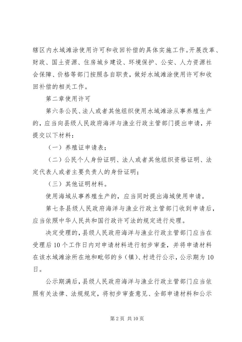 2023年XX省国有渔业养殖水域滩涂使用管理办法.docx_第2页