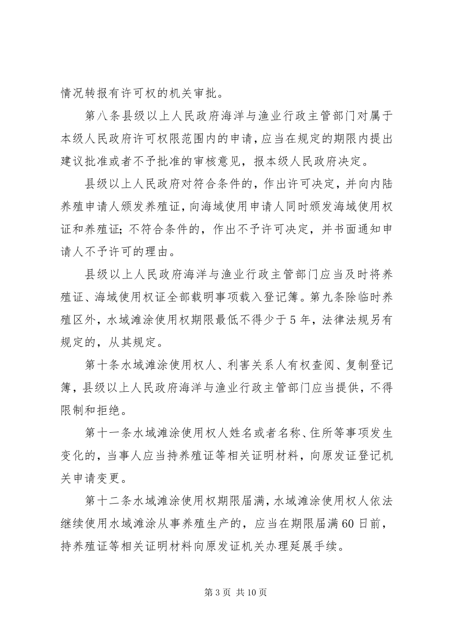 2023年XX省国有渔业养殖水域滩涂使用管理办法.docx_第3页