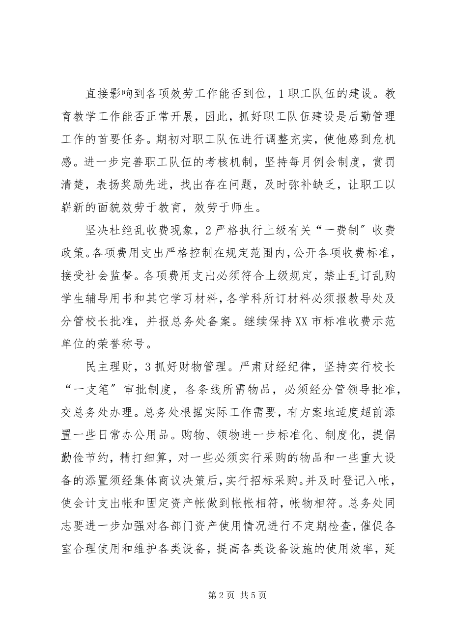 2023年学校总务分管工作计划.docx_第2页