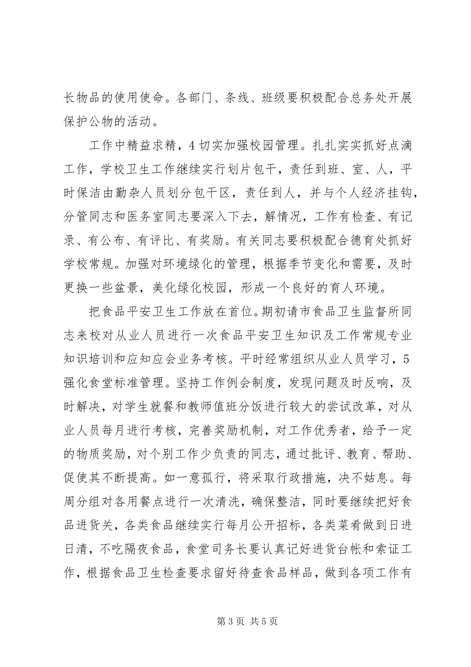 2023年学校总务分管工作计划.docx_第3页