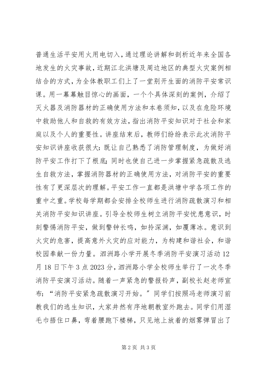 2023年学校开展冬季消防安全演练活动总结.docx_第2页