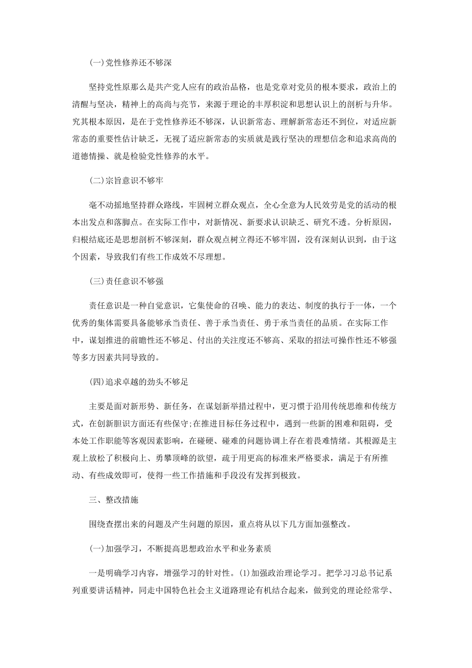 2023年疫情防控组织生活会个人对照检查材料2.docx_第3页