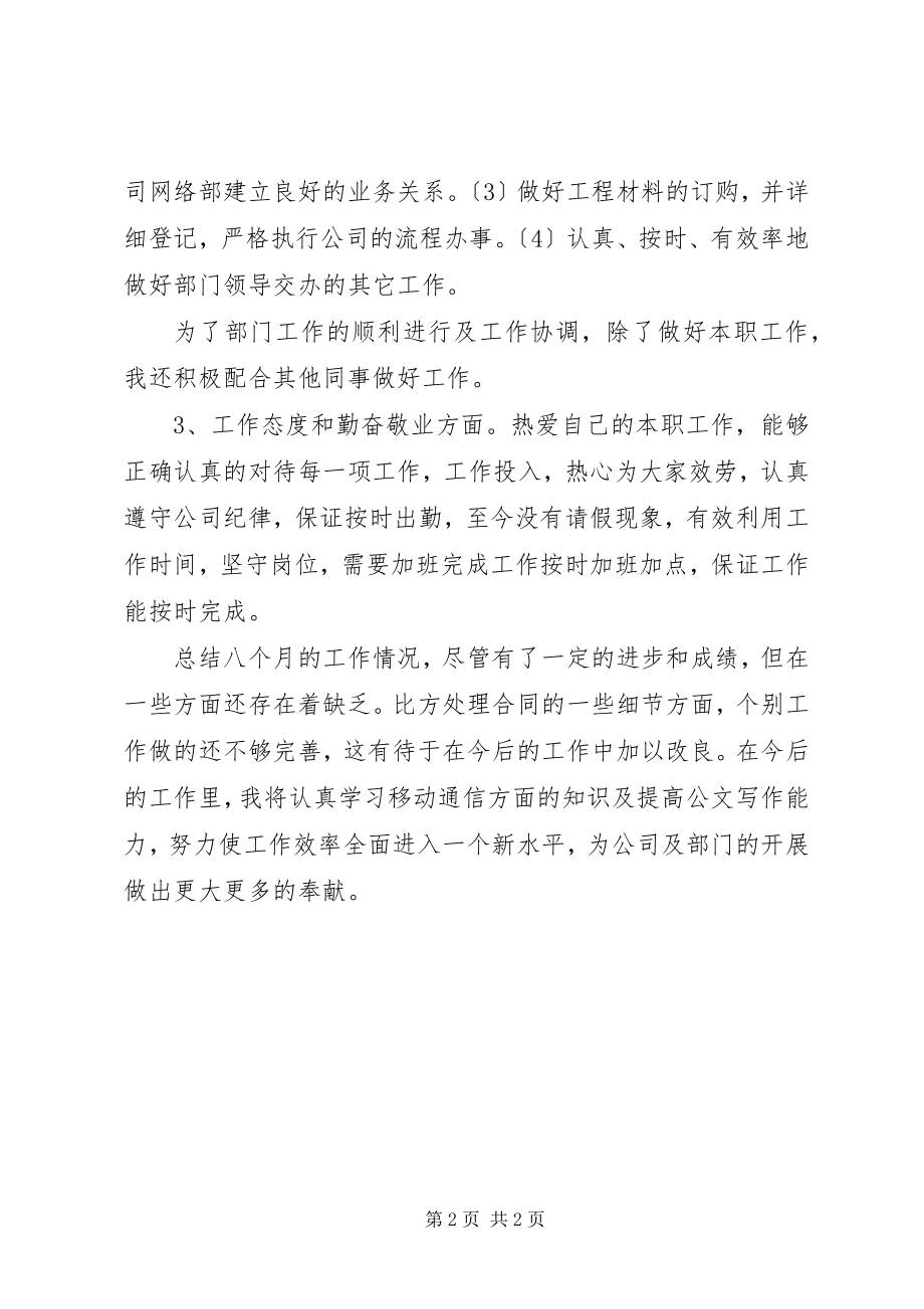 2023年设备主管上半年工作总结.docx_第2页