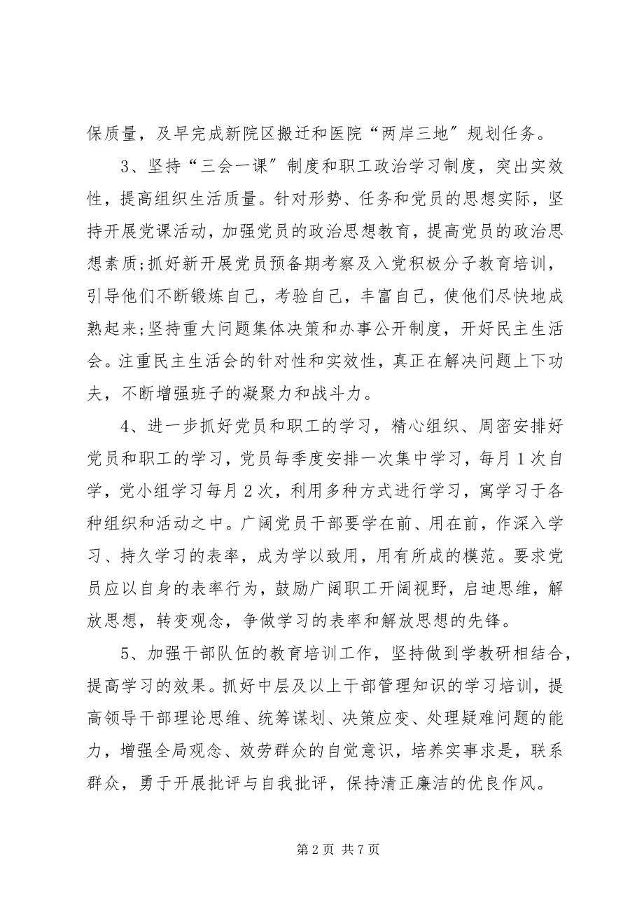 2023年上半年县医院创先争优活动总结2.docx_第2页