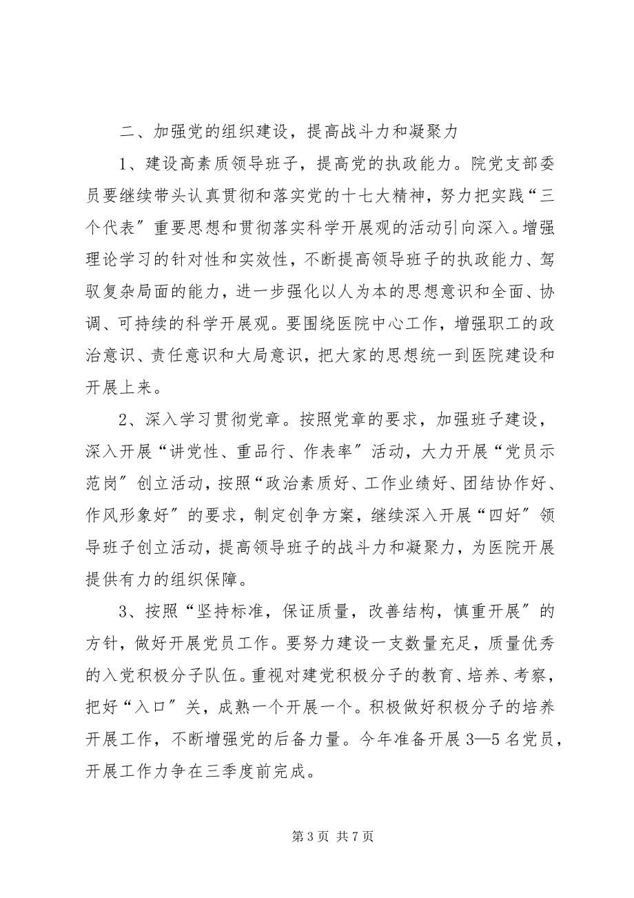 2023年上半年县医院创先争优活动总结2.docx_第3页