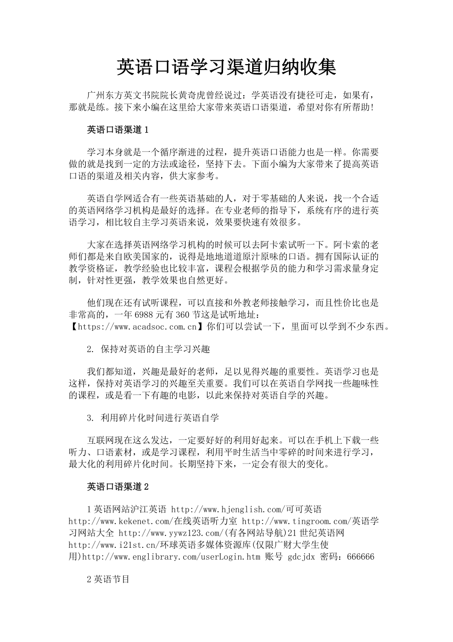 2023年英语口语学习渠道归纳收集.doc_第1页