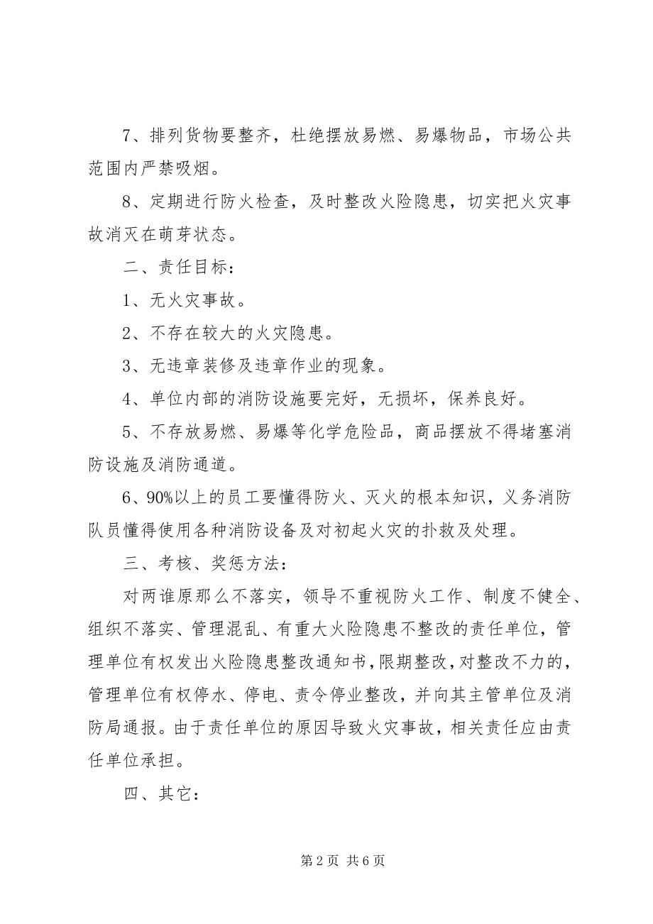 2023年消防安全责任书模板篇.docx_第2页