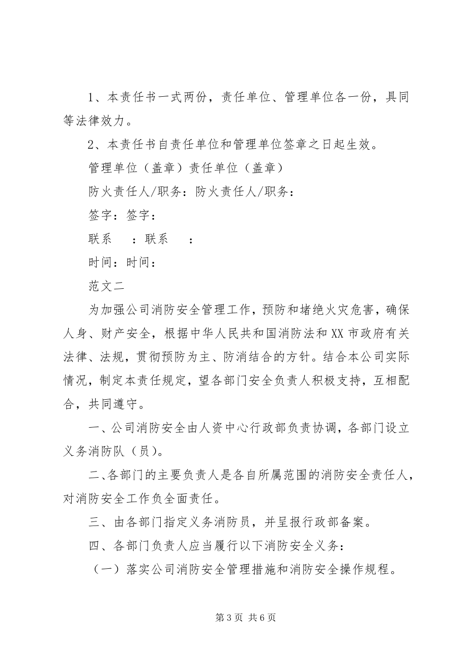 2023年消防安全责任书模板篇.docx_第3页