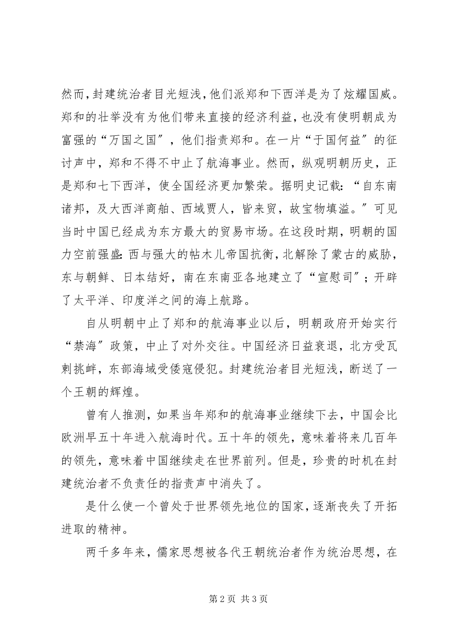 2023年化装公款旅游引发的思考.docx_第2页