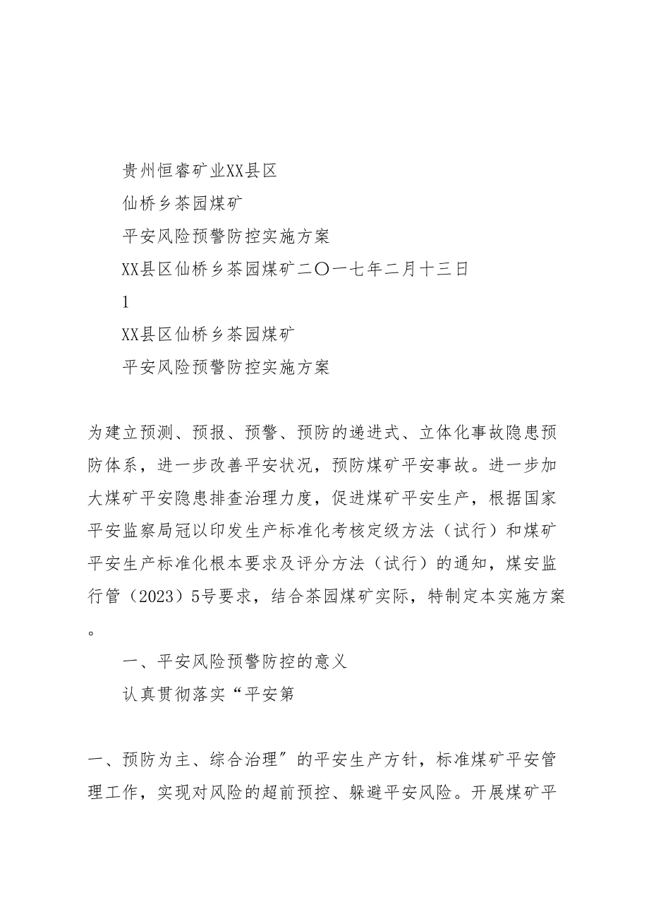 2023年安全风险预警防控实施方案5篇范文 .doc_第1页