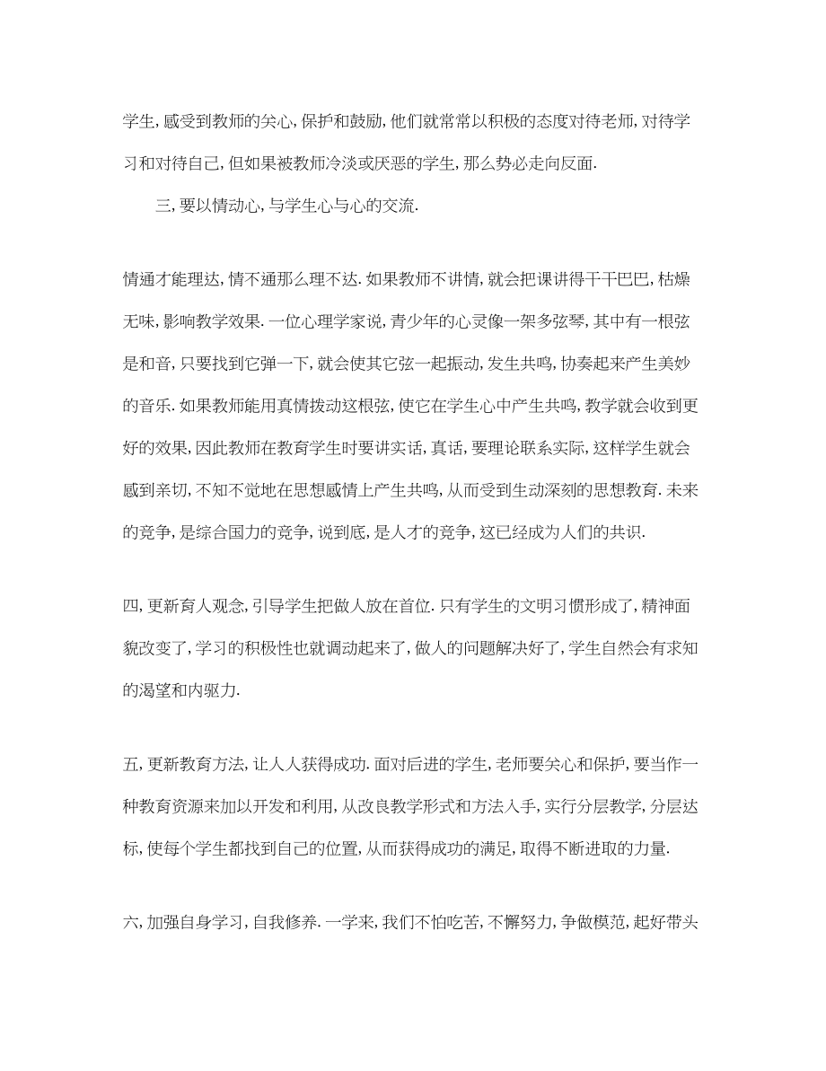 2023年政治学习心得体会范文.docx_第2页