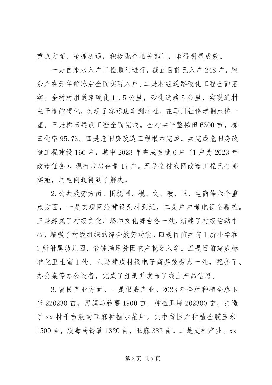 2023年以来村第一书记驻村帮扶工作总结.docx_第2页