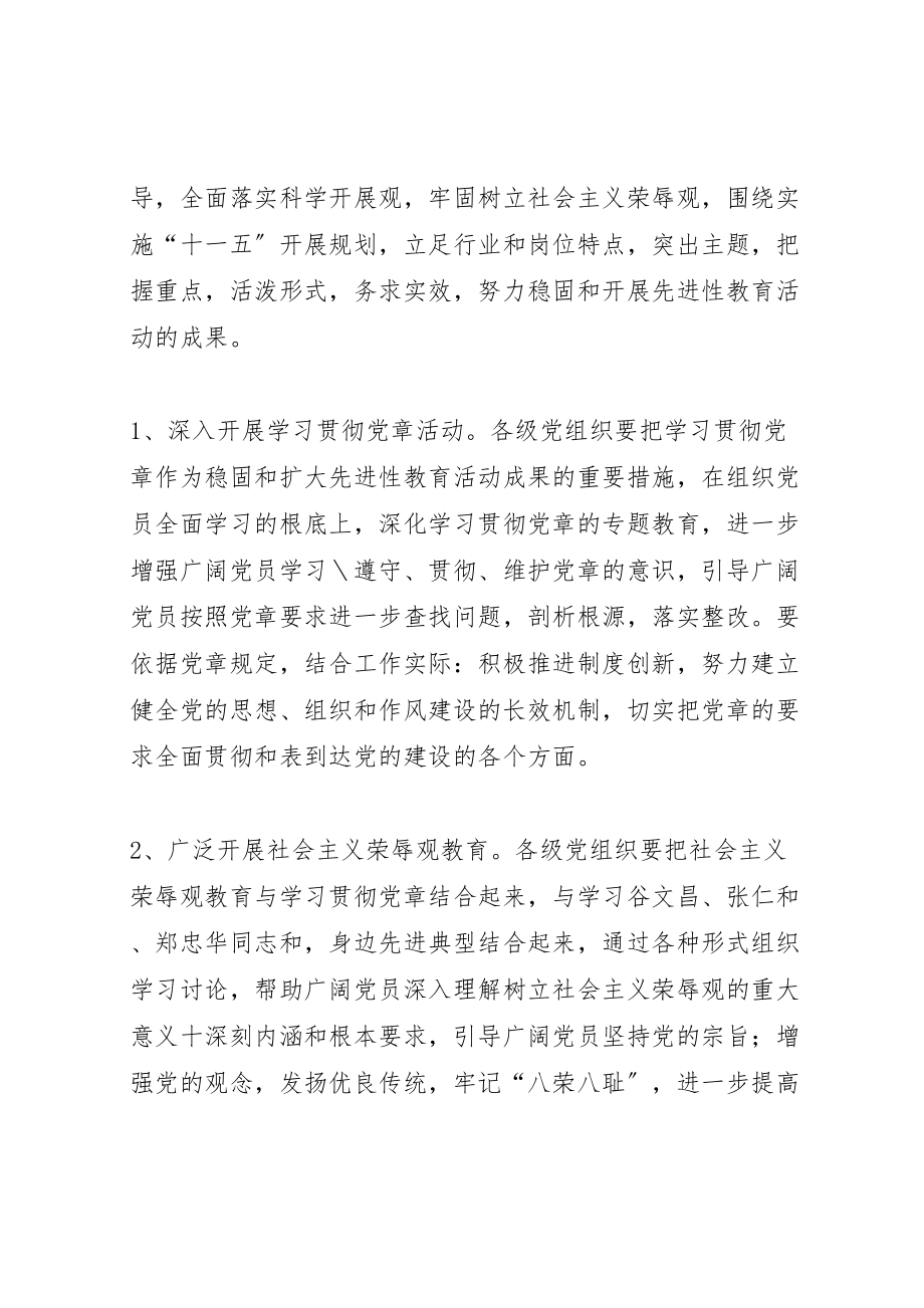 2023年关于开展纪念建党85周年党建系列活动的方案.doc_第2页