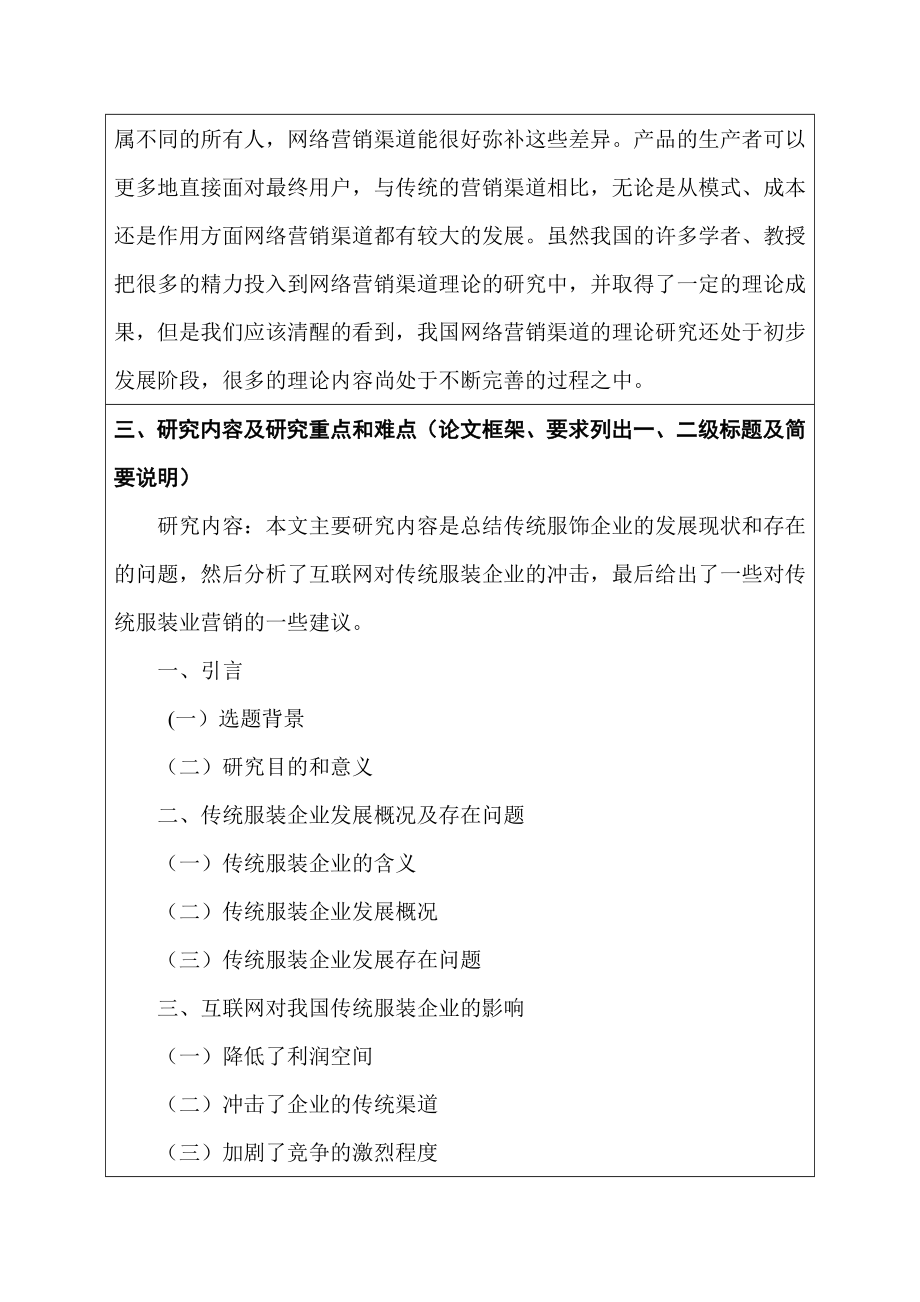 互联网背景下传统服饰企业营销策略研究-以波司登公司为例市场营销专业.docx_第2页