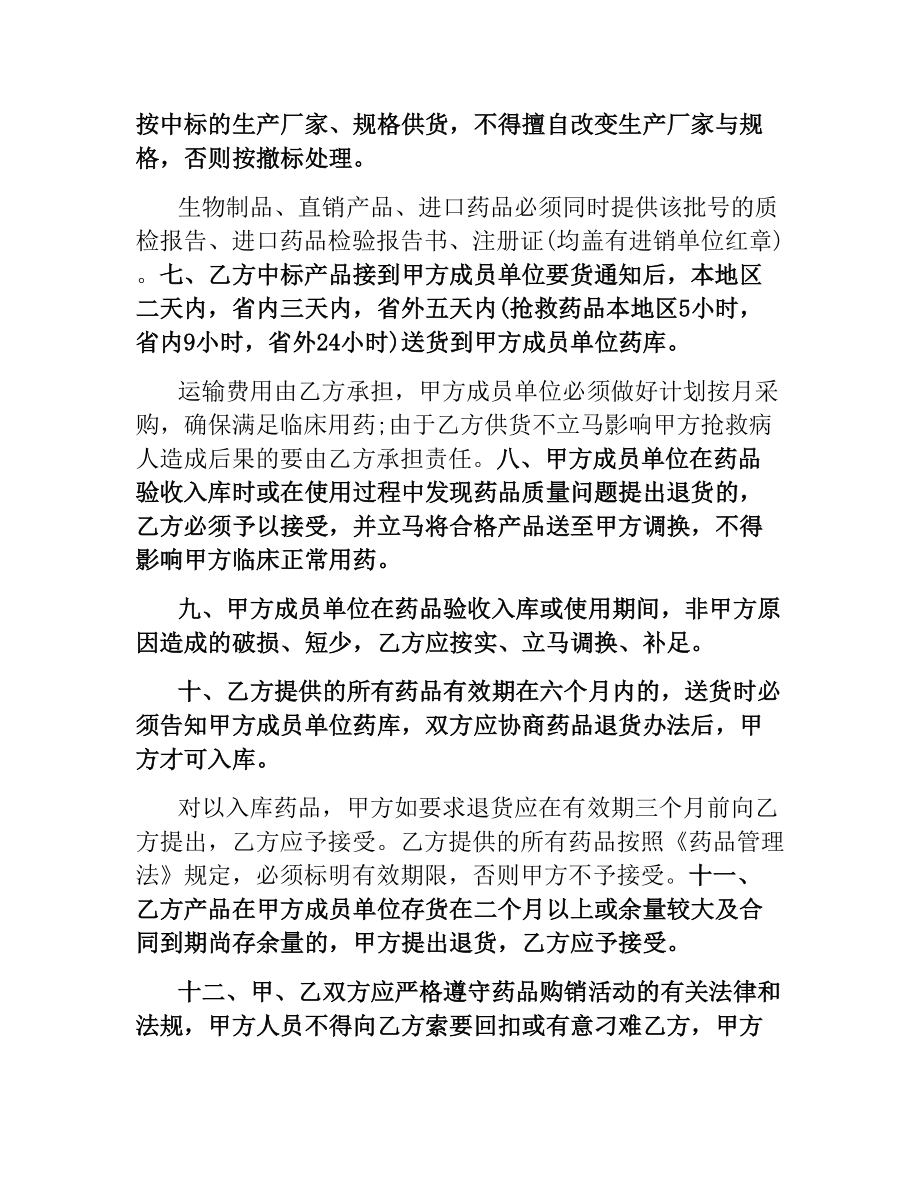 药品集中招投标协议书 .docx_第2页