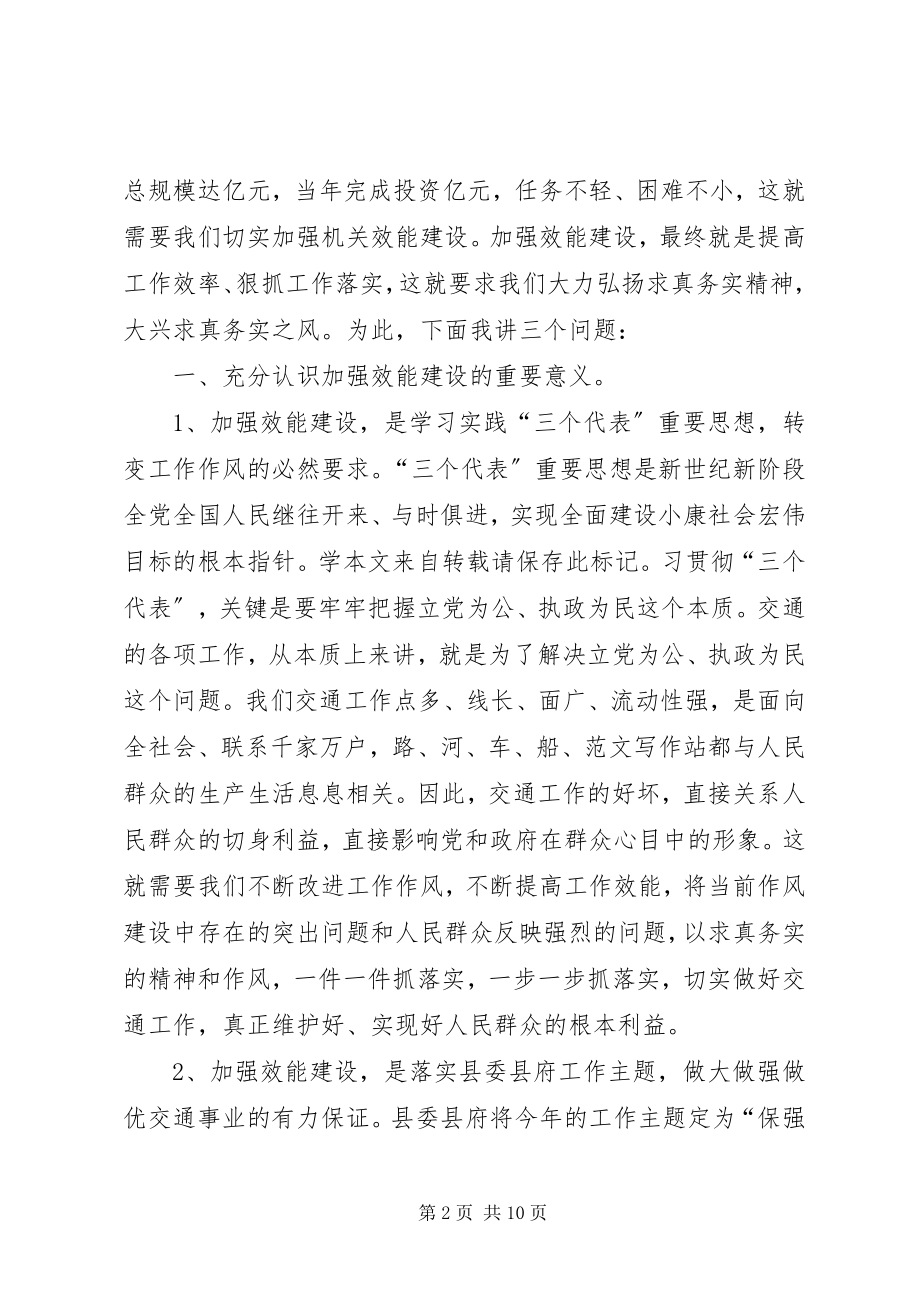 2023年副局长在领导班子廉洁暨机关效能建设动员大会上的致辞.docx_第2页