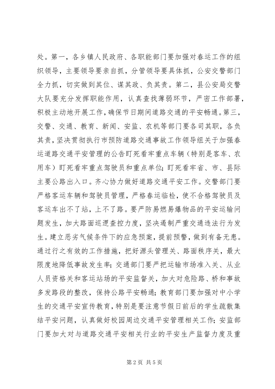 2023年副县长在春运安全大会讲话.docx_第2页