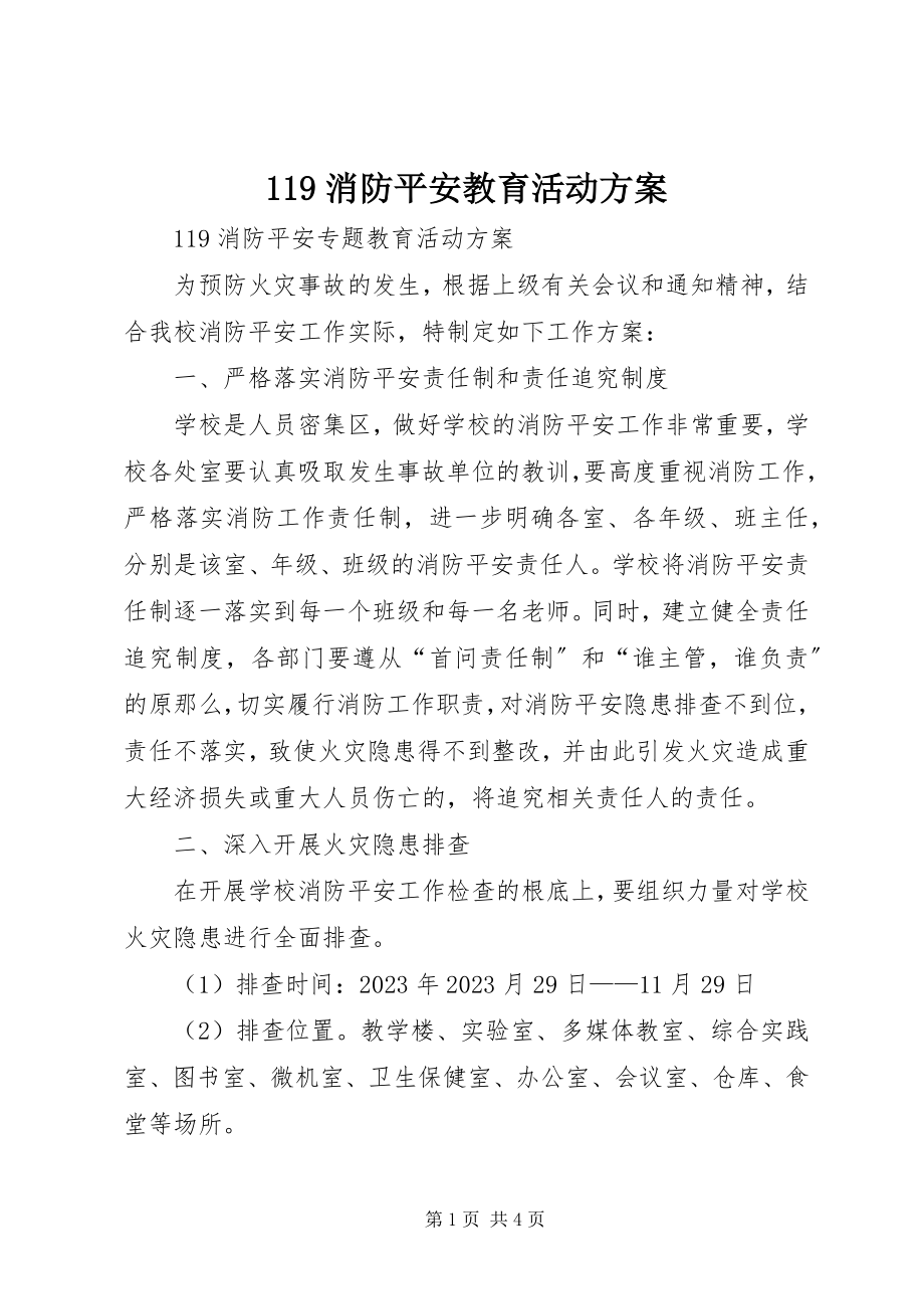 2023年9消防安全教育活动方案新编.docx_第1页