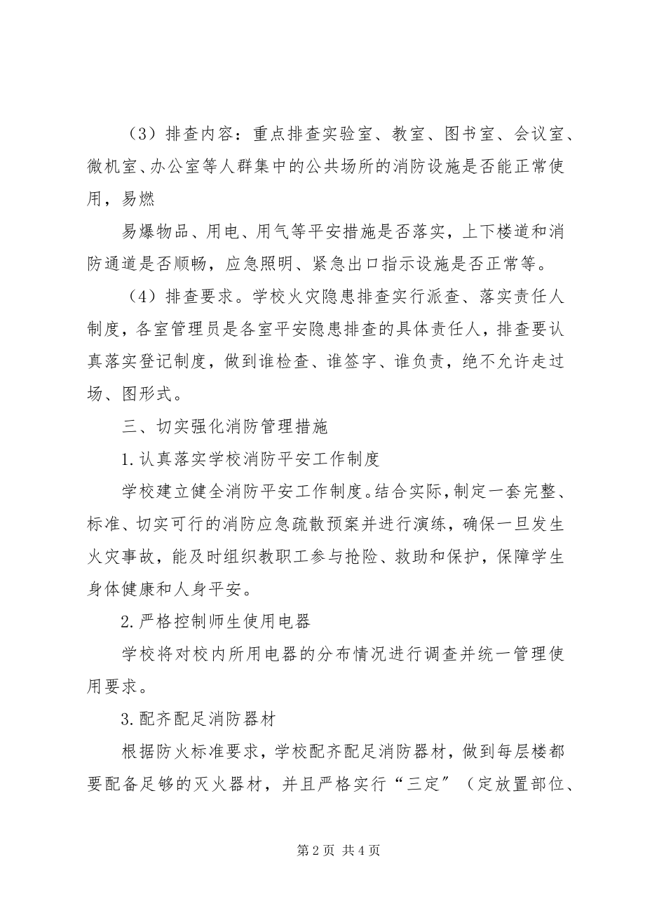 2023年9消防安全教育活动方案新编.docx_第2页