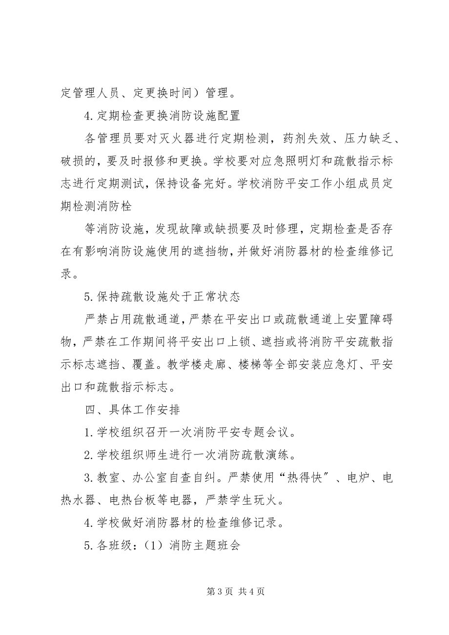 2023年9消防安全教育活动方案新编.docx_第3页