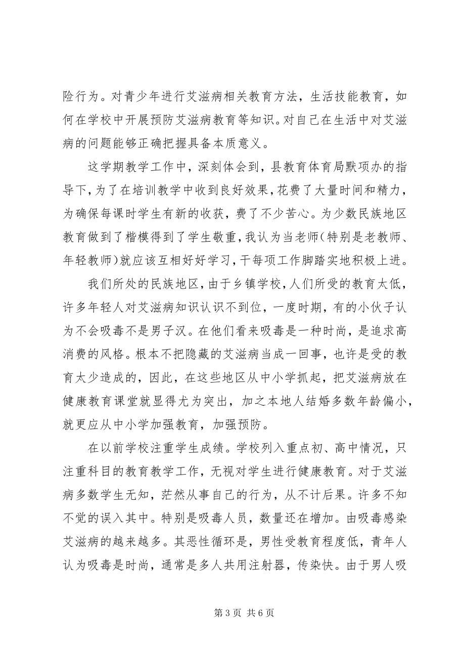 2023年《禁毒防艾心得体会》.docx_第3页