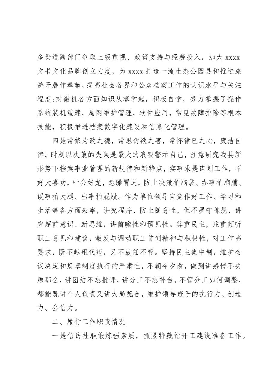 2023年档案局个人工作自我总结新编.docx_第2页