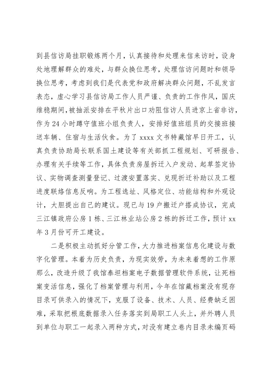 2023年档案局个人工作自我总结新编.docx_第3页