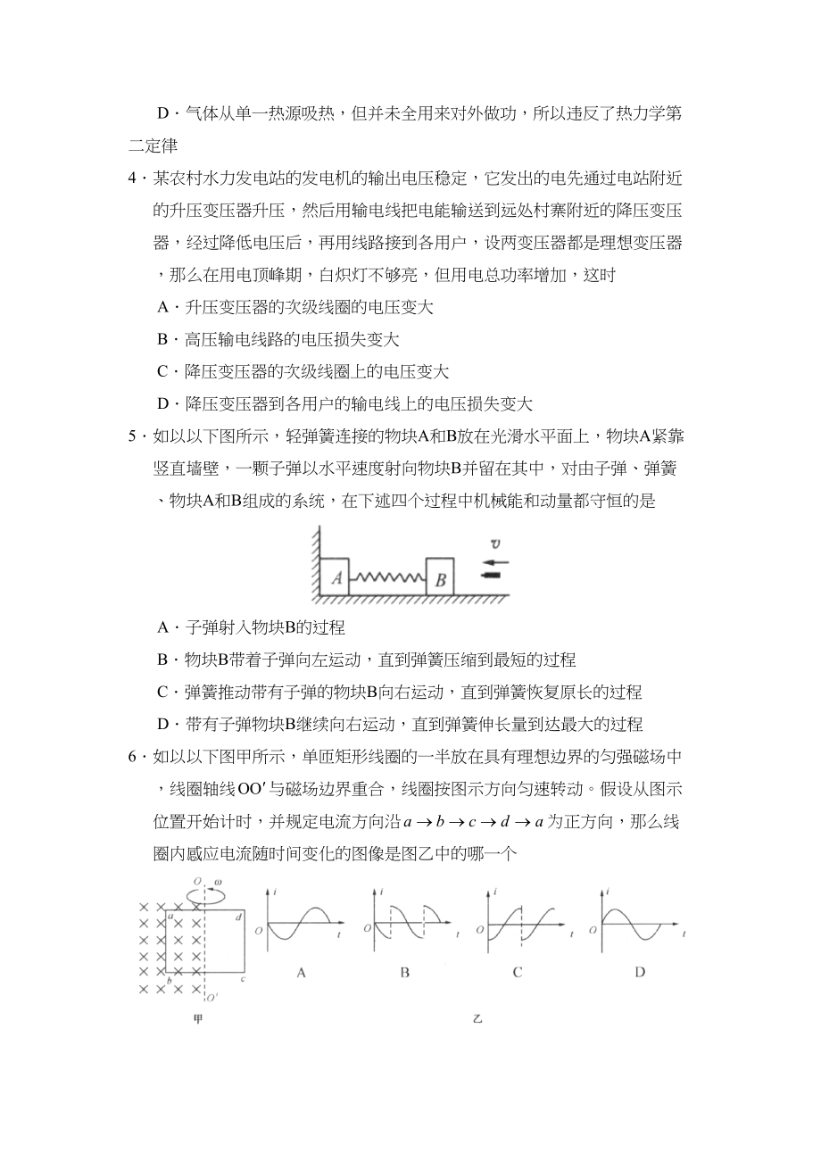 2023年江苏省启东高考模拟试卷（十四）高中物理.docx_第2页