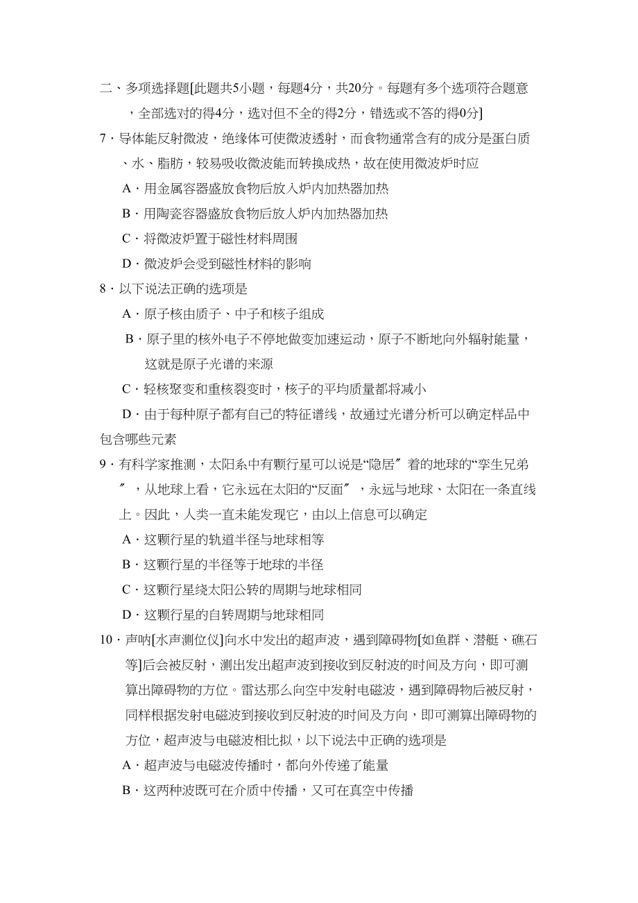 2023年江苏省启东高考模拟试卷（十四）高中物理.docx_第3页