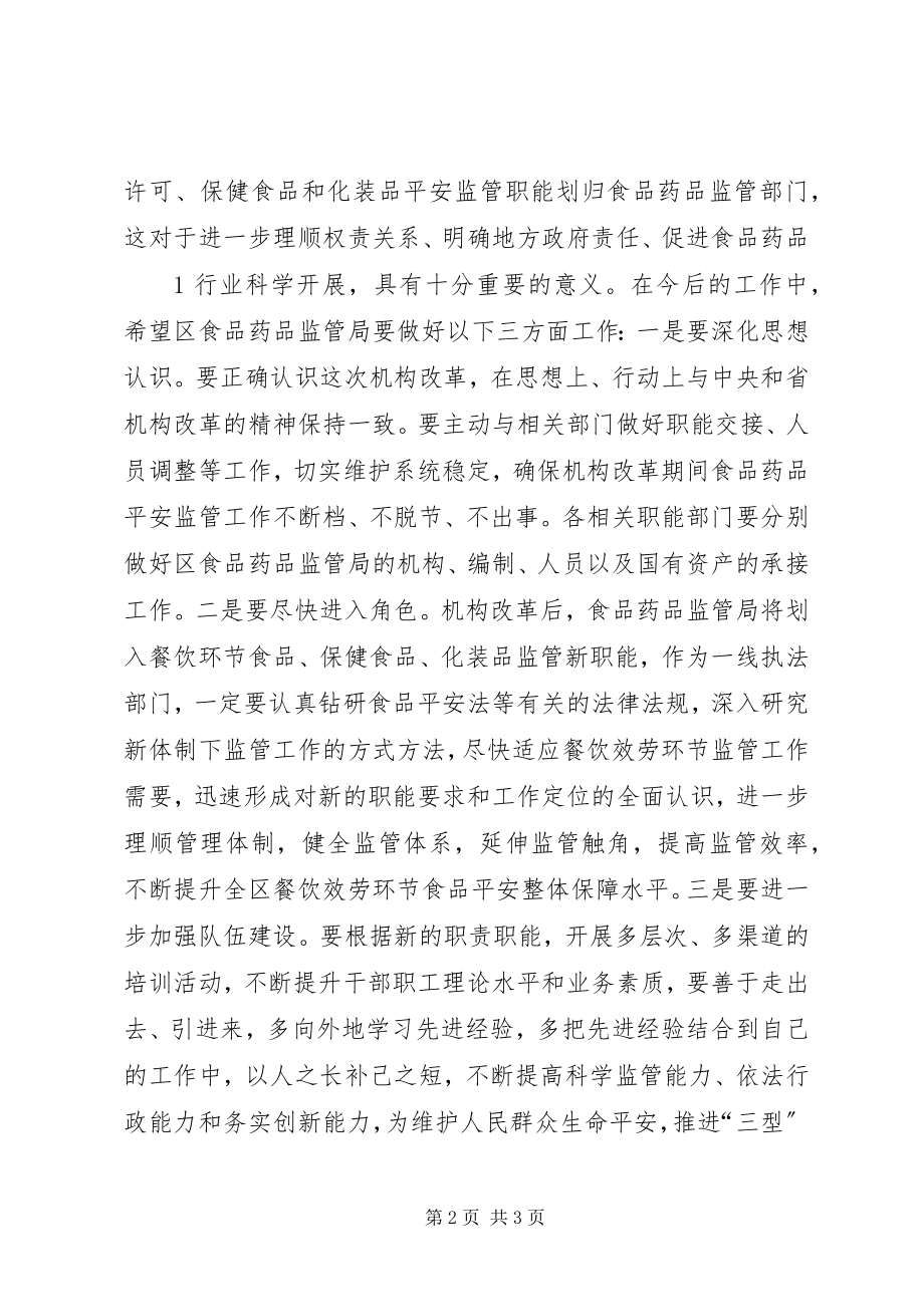 2023年在区药监局体制改革交接仪式上的致辞.docx_第2页