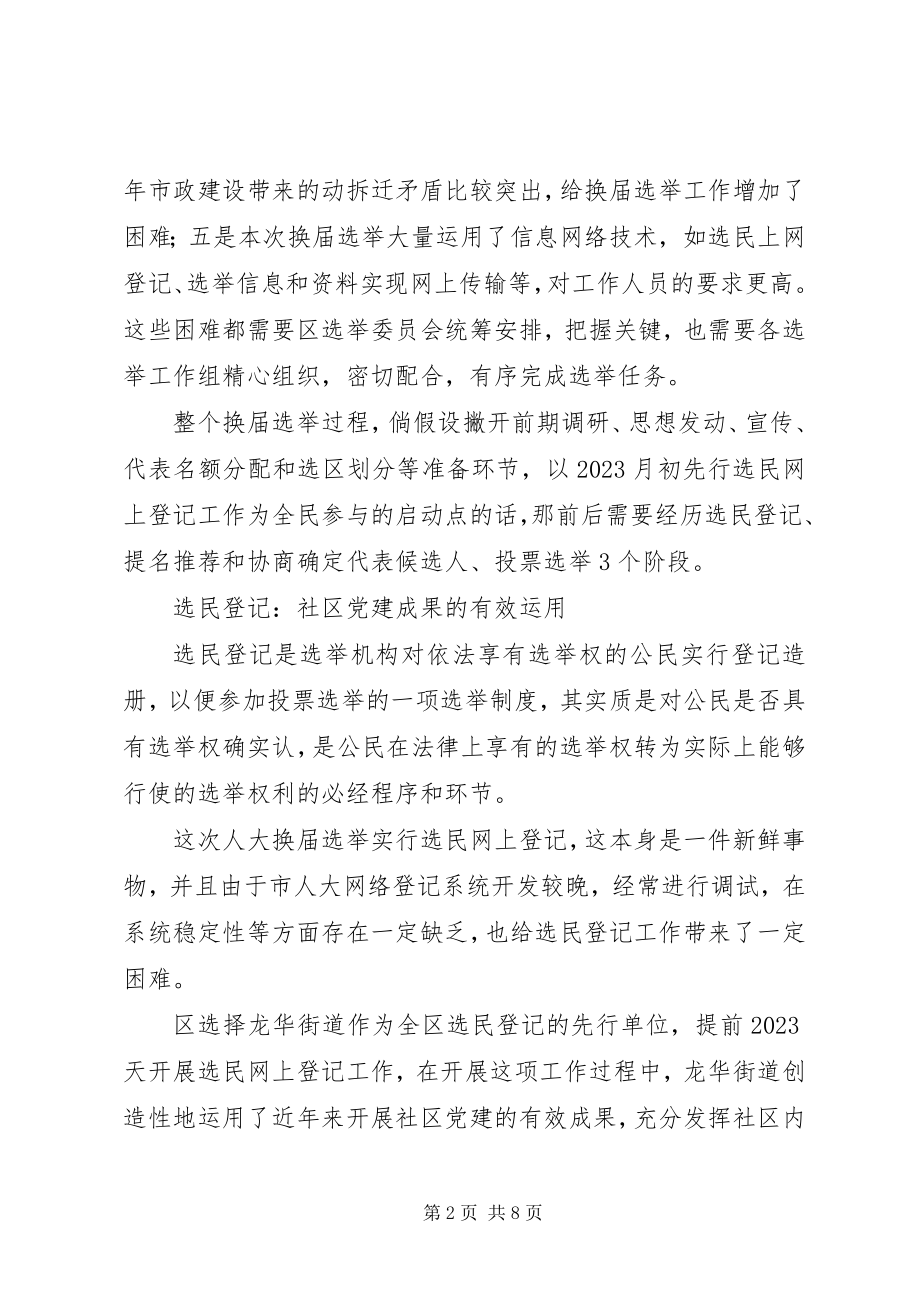 2023年换届选举看善治心得体会.docx_第2页