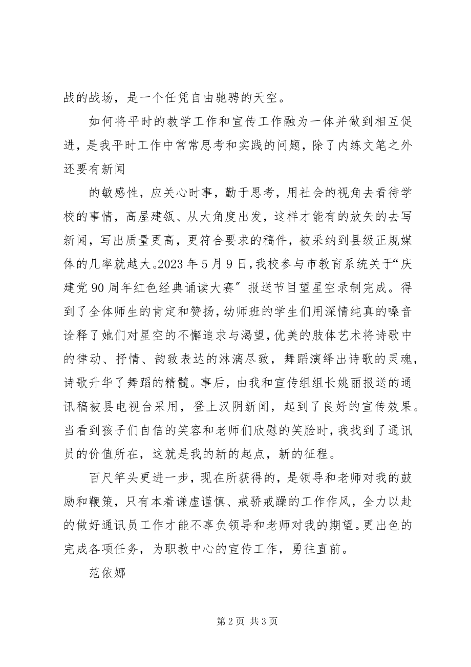 2023年优秀通讯员代表讲话稿.docx_第2页