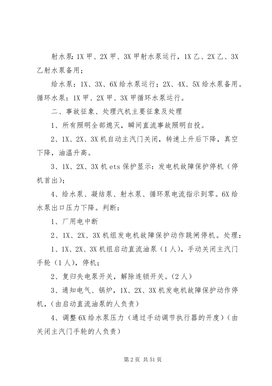 2023年能源动力厂余热发电二期反事故演习方案2.docx_第2页