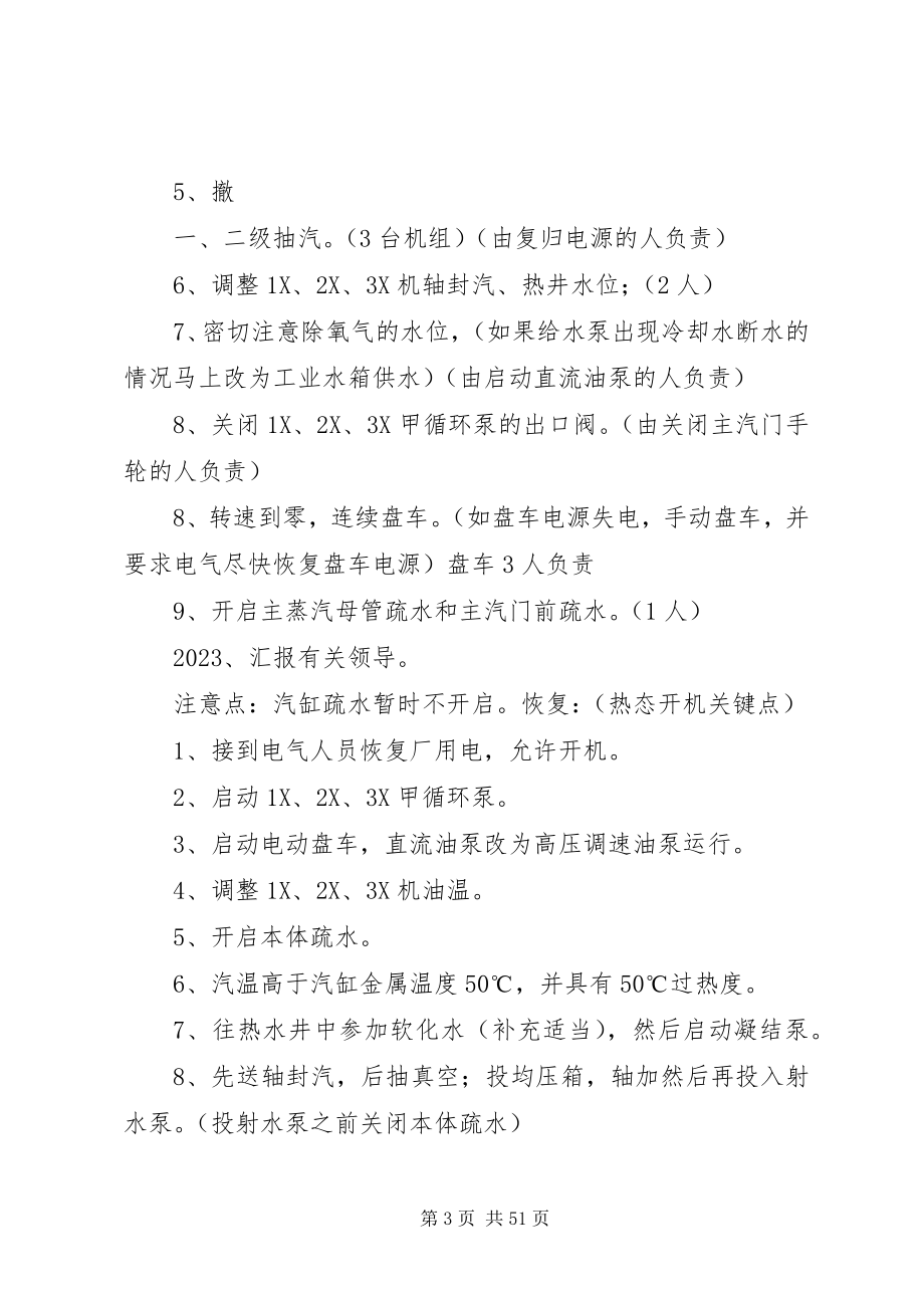 2023年能源动力厂余热发电二期反事故演习方案2.docx_第3页