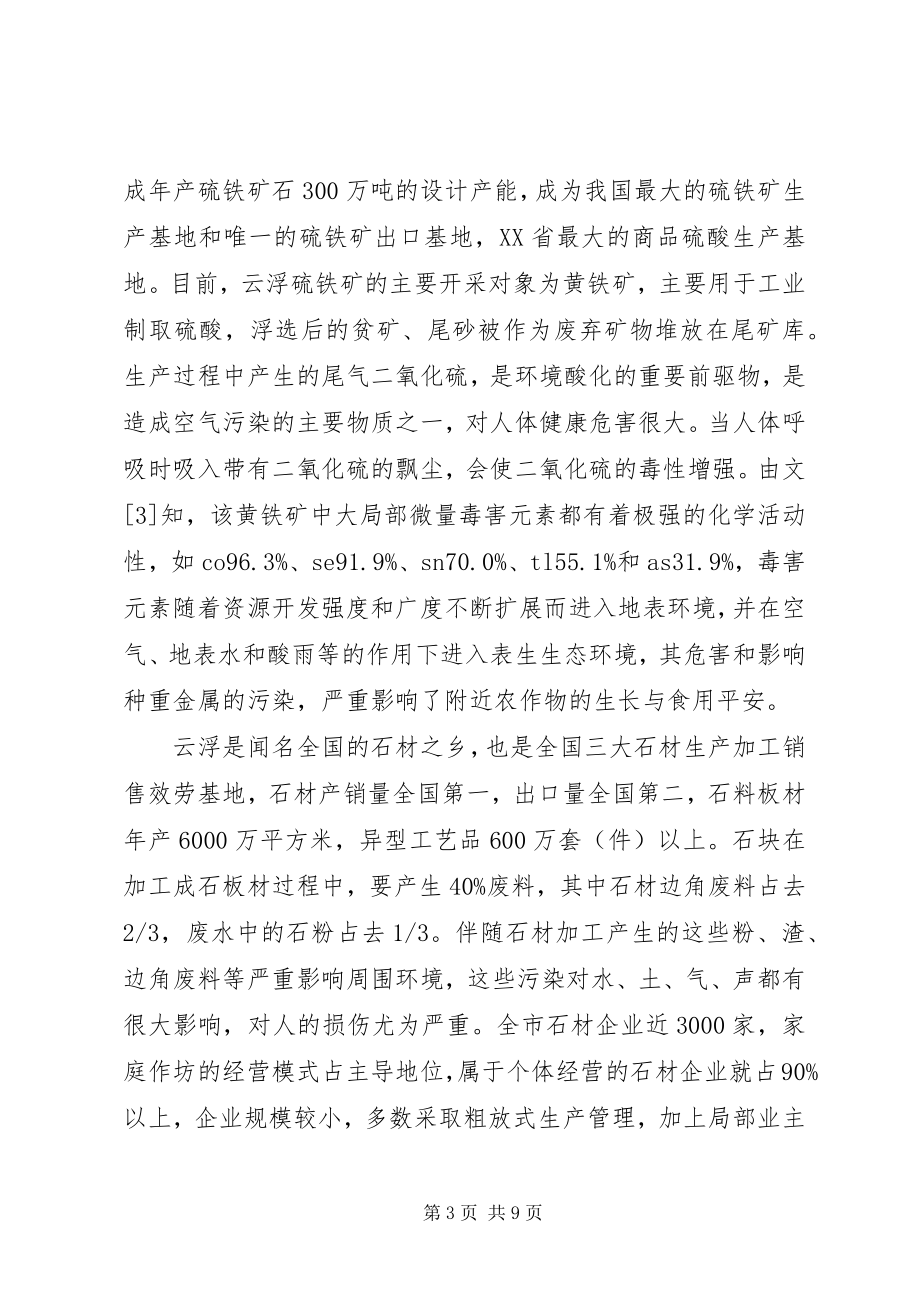 2023年探索云浮低碳环保之路.docx_第3页