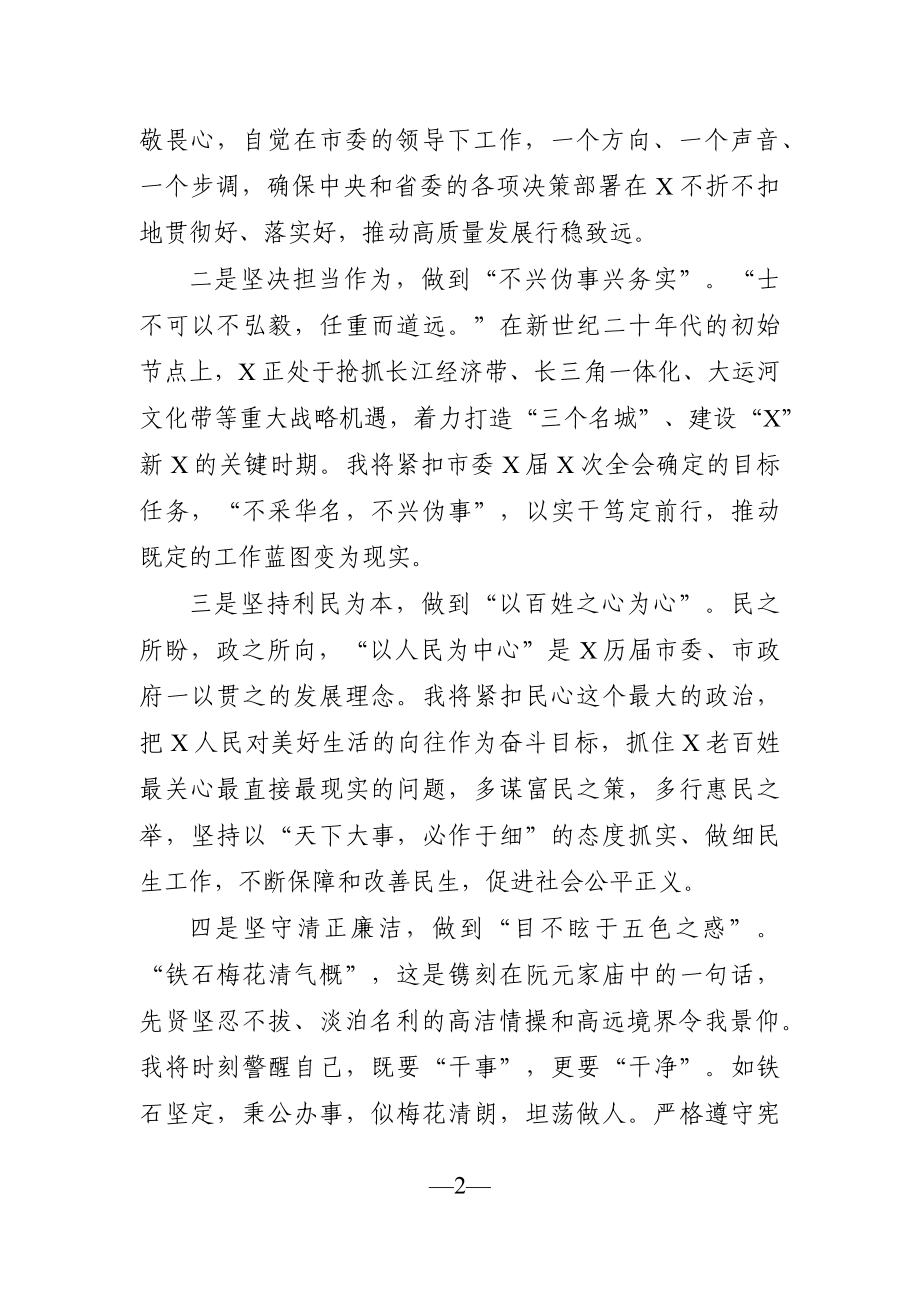 市长：当选任职表态发言.docx_第2页