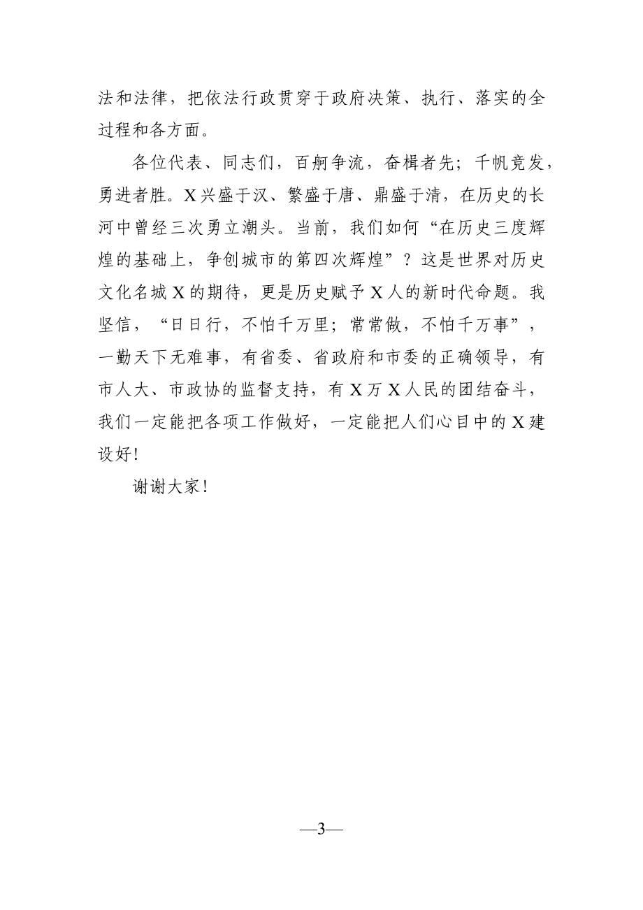 市长：当选任职表态发言.docx_第3页