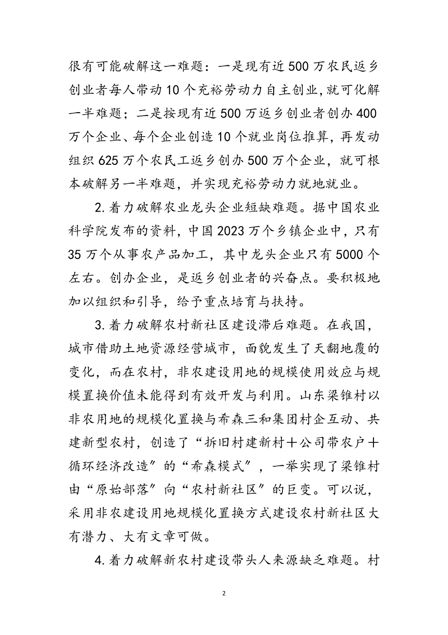 2023年推进农民工返乡创业的几个问题范文.doc_第2页