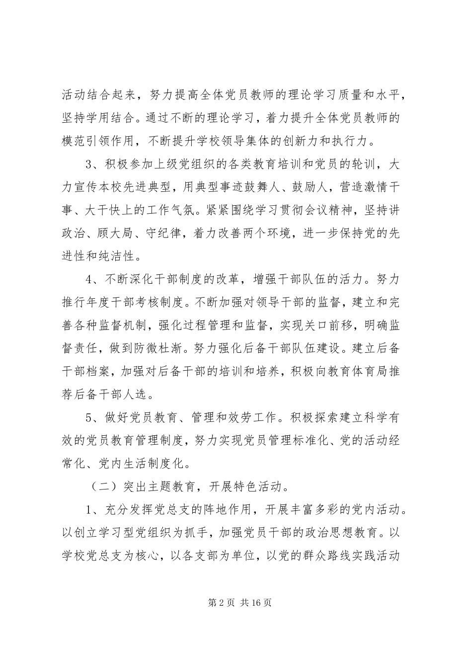 2023年学校党委度工作计划.docx_第2页