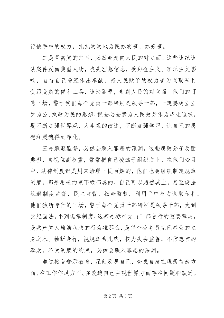 2023年接受警示教育心得体会.docx_第2页