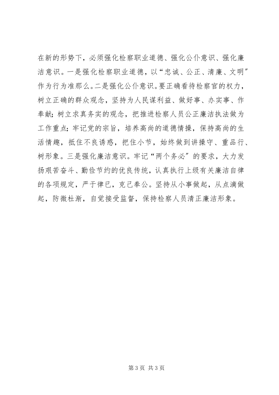 2023年接受警示教育心得体会.docx_第3页